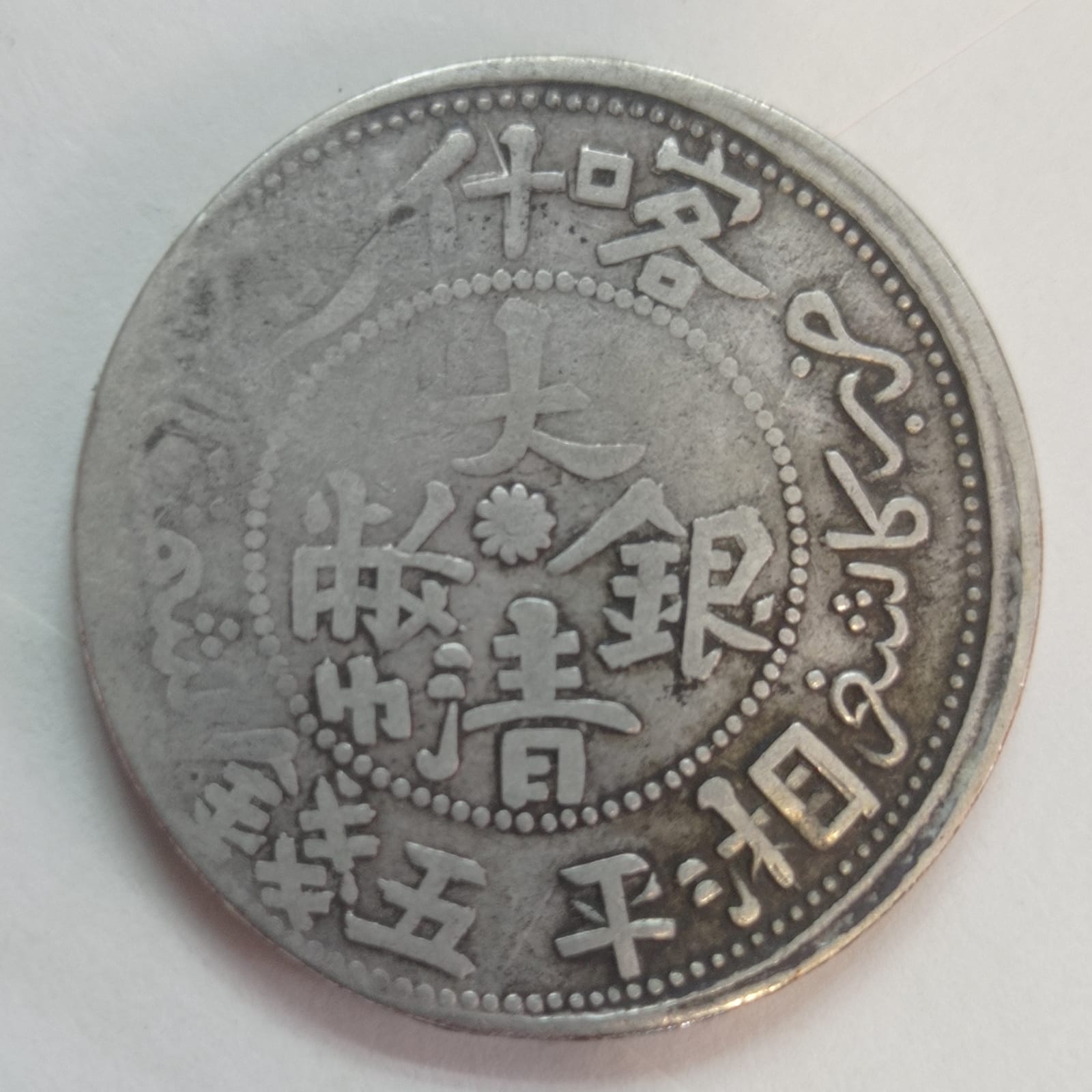 China-Sinkiang-5-Mace-Silver-Coins---Genuine-?